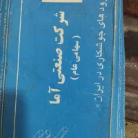 سیم جوش تقریبا دو بسته و۲صفحه پروفیل بر