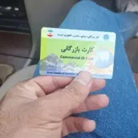 نیازمند کارت بازرگانی صادرات