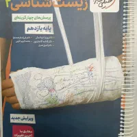 زیست یازدهم خیلی سبز