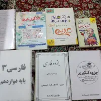 جزوه و کتاب کنکوری
