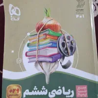کتاب سیرتاپیاز کلاس ششم