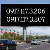 رند نمایشگاهی 117 با اصالت و بیلبوردی