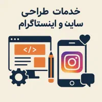 طراحی سایت با یک ماه پشتیبانی رایگان(تضمین کیفیت)