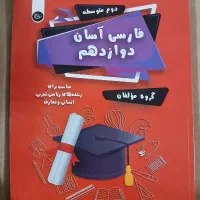 کتاب کار فارسی دوازدهم انسانی