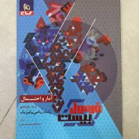 آمار و احتمال یازدهم فرمپل بیست