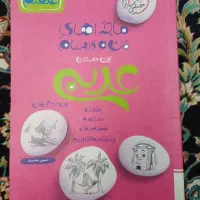 ماجرای منو درسام‌ عربی هفتم