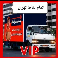 باربری‌حمل‌ونقل‌اسباب‌کشی‌منزل‌‌کارگرخالی