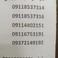 فروش شماره رند 0911