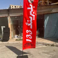 تولید پرچم ساحلی و تابلو