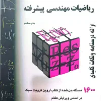 کتاب ریاضیات مهندسی