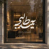 طراح و گرافیست حرفه ای، طراحی لوگو، کاتالوگ،وبسایت