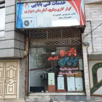 فروش،نصب،سرویس و تعمیرات کولرگازی و پکیج و آبگرمکن