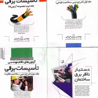کتاب های آزمون نظام مهندسی برق