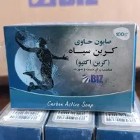 صابون زغال (حاوی کربن اکتیو)