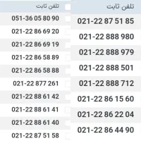 فروش خط ثابت رند و پشت سرهم