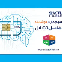 سیمکارت شاتل جفت و رند