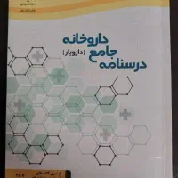 کتاب تکنسین داروخانه