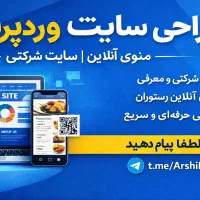 طراحی سایت وردپرس سایت شرکتی منوی آنلاین