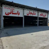 نمایندگی ایزوگام باستانی