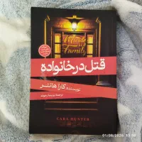 کتاب قتل در خانواده