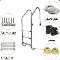 پله استخری و نردبان استخری