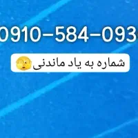 0910همراه اول