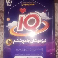 کتاب تیزهوشان