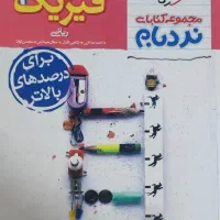 کتاب نردبام فیزیک ۳ ریاضی
