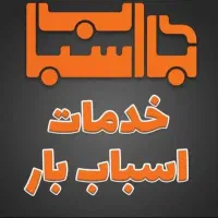 خدمات حمل باربری اتوبارکارگراسباب کشی ایسوزو نیسان