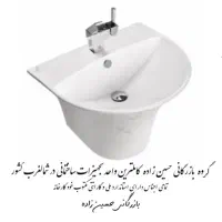 روشویی فوتونیا چینی کرد آنتی باکتریال شیرالات