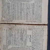 کتاب قدیمی الانموذج
