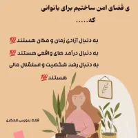 استخدام بانوان جویای کار انلاین