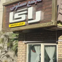 80مترخوش-نقشه-مجتمع-راگا-ترانسفور