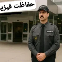 استخدام انتظامات