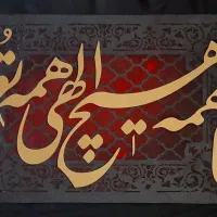 تابلو کالیگرافی