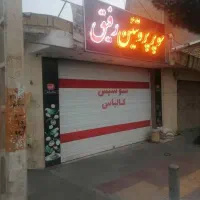 مغازه 30 متری بر روشن دشت با انبار