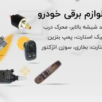 مکانیکی وبرق خودرو سیار