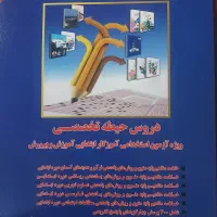 کتاب آزمون استخدامی آموزش و پرورش