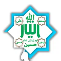 تور زیارتی ایثار