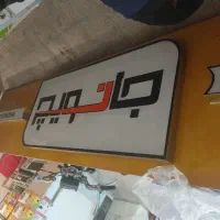 تابلو فست فود یک سوم قیمت