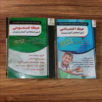 کتاب استخدامی آموزش‌وپرورش (آموزگاری و دبیری)