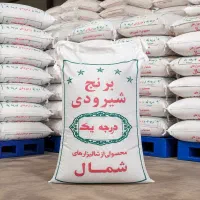 برنج شیرودی اعلا، سورت‌شده از شالیزارهای مازندران