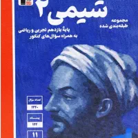 کتاب تست شیمی یازدهم آبی قلمچی