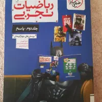 پرسشهای ۴ گزینه ای ریاضیات تجربی یازدهم