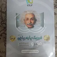 فیزیک دوازدهم.