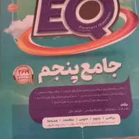 کتاب درسی ایکیو پایه پنجم