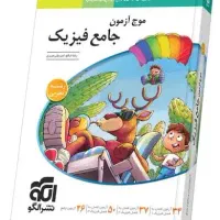 موج آزمون تجربی1405 زیر قیمت بازار
