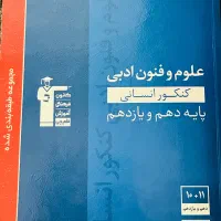کتاب قلمچی کنکورانسانی