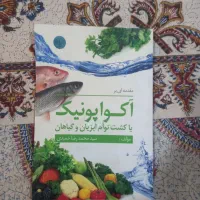 کتاب مقدمه ای بر آکواپونیک