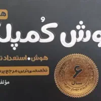 کتاب هوش کمپلکس نهم